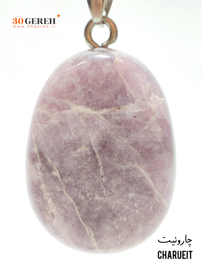 گردنبند سنگی چاروئیت اصل و معدنی تراش بیضی گوشتی با زنجیر استیل رایگان زنانه و مردانه