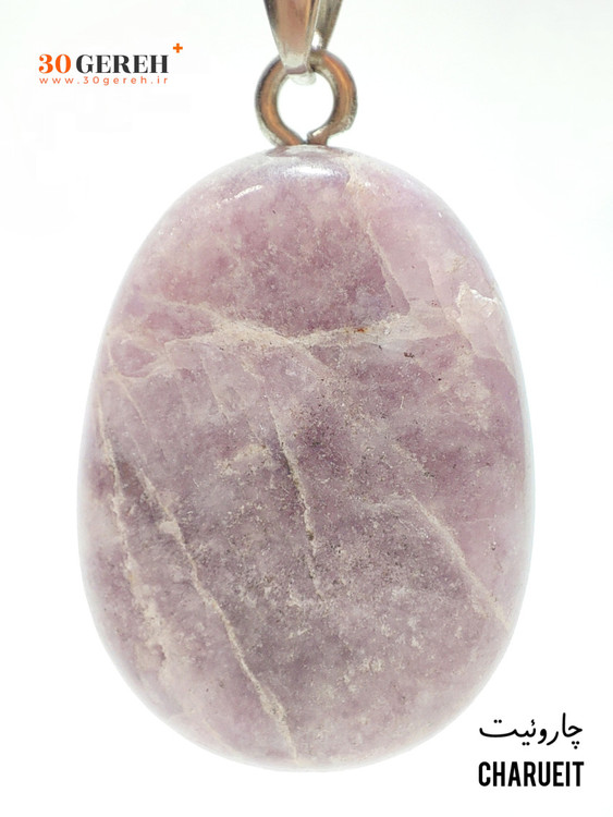 گردنبند سنگی چاروئیت اصل و معدنی تراش بیضی گوشتی با زنجیر استیل رایگان زنانه و مردانه