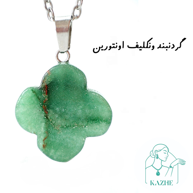 گردنبند سنگ اونتورین اصل و معدنی تراش ونکلیف با زنجیر استیل ضدحساسیت رایگان