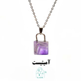 گردنبند سنگی آمیتیست اصل و معدنی تراش قفل و کلید ست زنانه و مردانه با زنجیر استیل ضدحساسیت رایگان