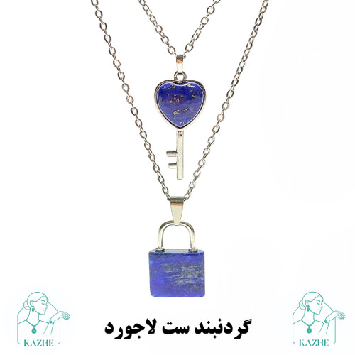 گردنبند سنگی لاجورد اصل افغان تراش قفل و کلید ست با زنجیر استیل ضدحساسیت