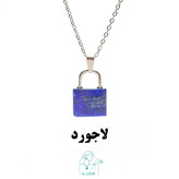 گردنبند سنگی لاجورد اصل افغان تراش قفل و کلید ست با زنجیر استیل ضدحساسیت