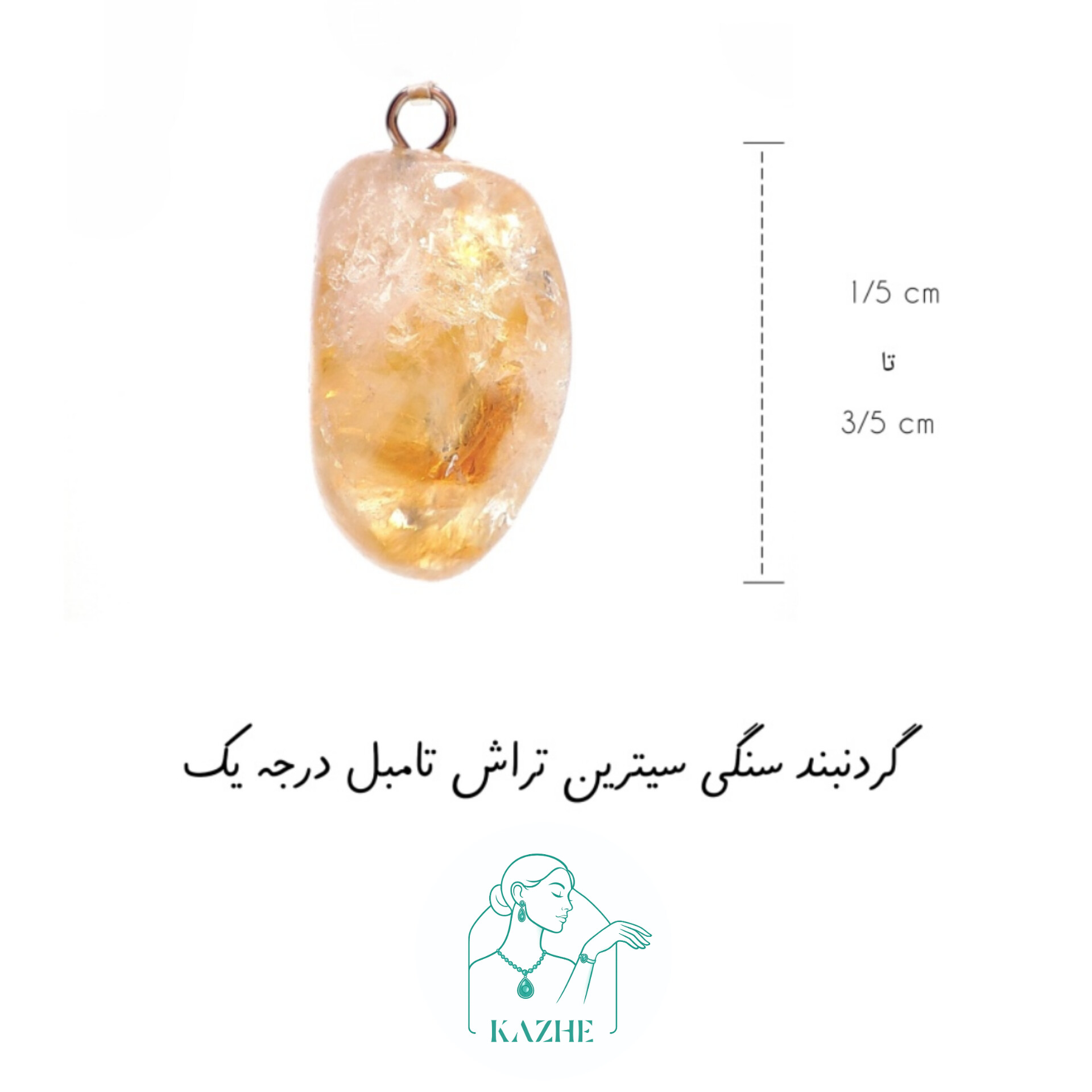 گردنبند سنگی سیترین اصل و معدنی تراش تامبل کوچک با زنجیر استیل ضدحساسیت رایگان زنانه و مردانه